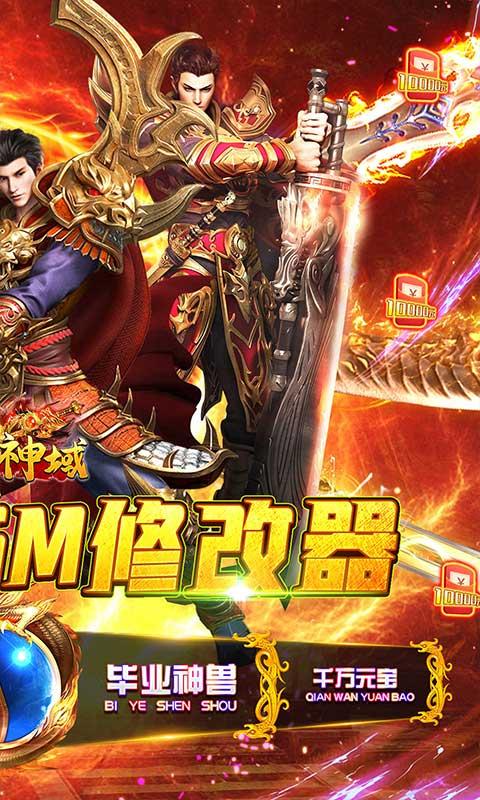 圣剑神域（GM无限充值工具）游戏截图2