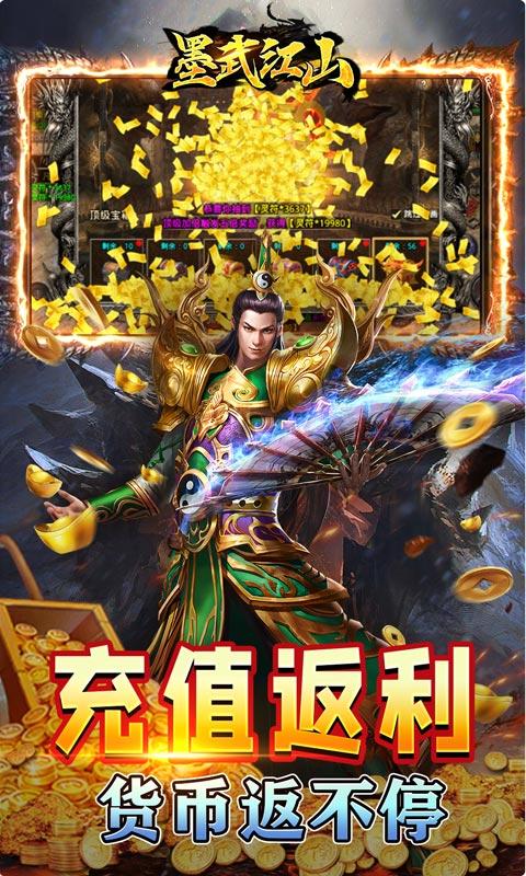 墨武江山（万倍超爆神器）游戏截图5