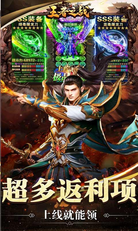 王者之战（狂送亿万真充）游戏截图5