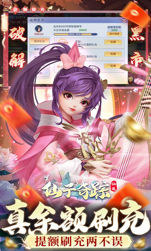 仙子奇踪（提额现金免充）游戏截图4