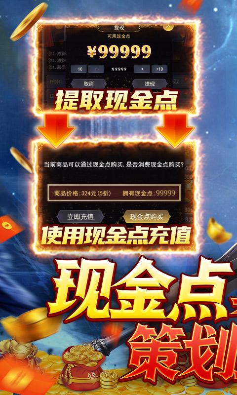 一剑屠龙（现金无限点充）游戏截图3