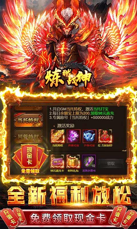 炼狱战神（代金点直充）游戏截图3