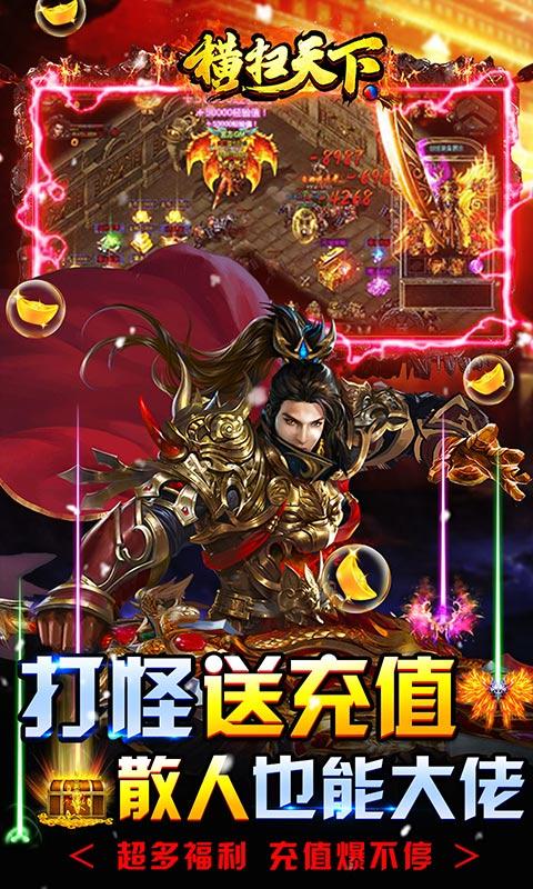 横扫天下（刷充养龙全免）游戏截图3