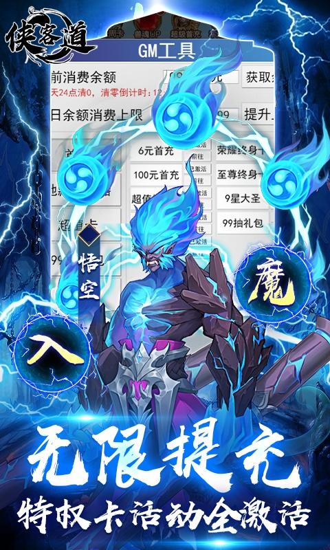侠客道（魔改地藏撸万充）游戏截图3
