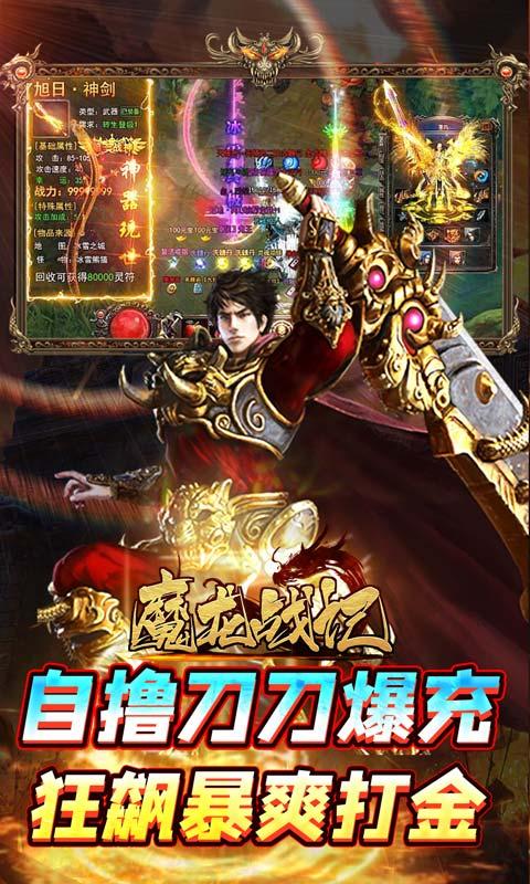 魔龙战记（自刷boss撸万充）游戏截图4