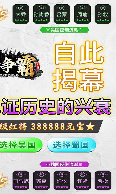 主公争霸（文字闯三国高返版）游戏截图2
