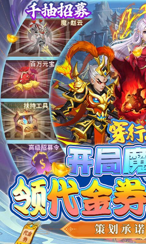 穿行三国（代金券直充）游戏截图1