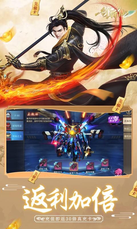 一剑斩仙（日领千充高返）游戏截图5