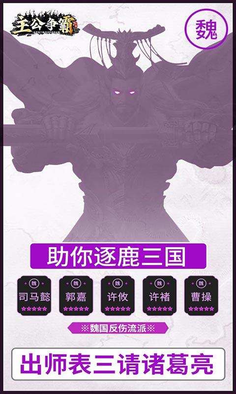 主公争霸（文字闯三国高返版）游戏截图4