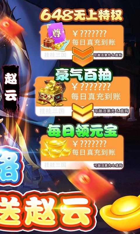 挂挂三国（1元超V）游戏截图5