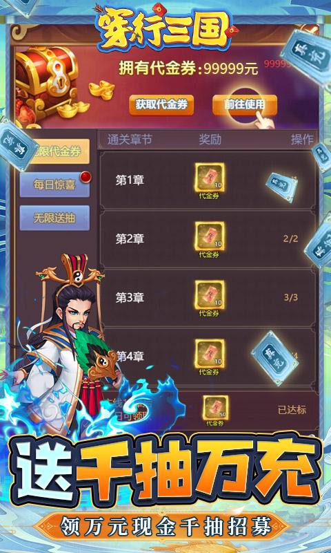 穿行三国（代金券直充）游戏截图4