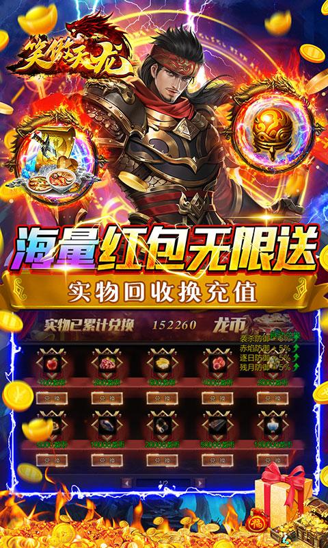 笑傲天龙（送顶赞爆满V）游戏截图4