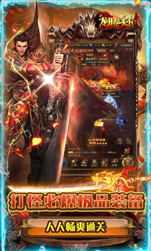 龙腾天下（0元无限刷充）游戏截图5