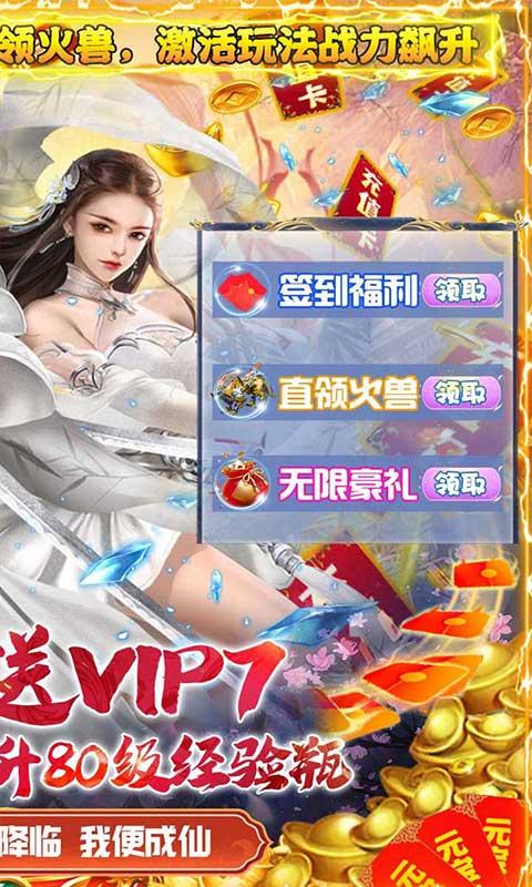 夺宝神箭（直升80送V7）游戏截图2