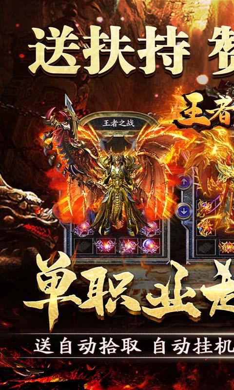 王者之战（狂送亿万真充）游戏截图1