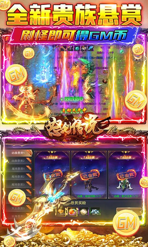 怒剑传说（异火魂环刷充）游戏截图3