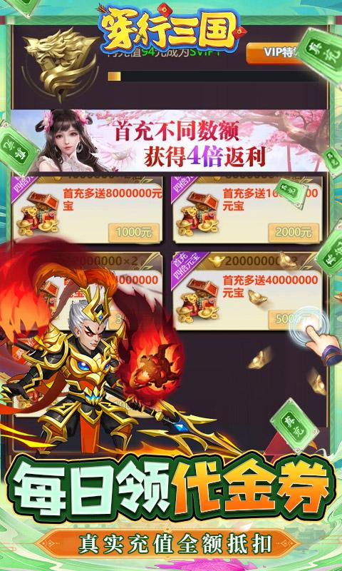穿行三国（代金券直充）游戏截图3