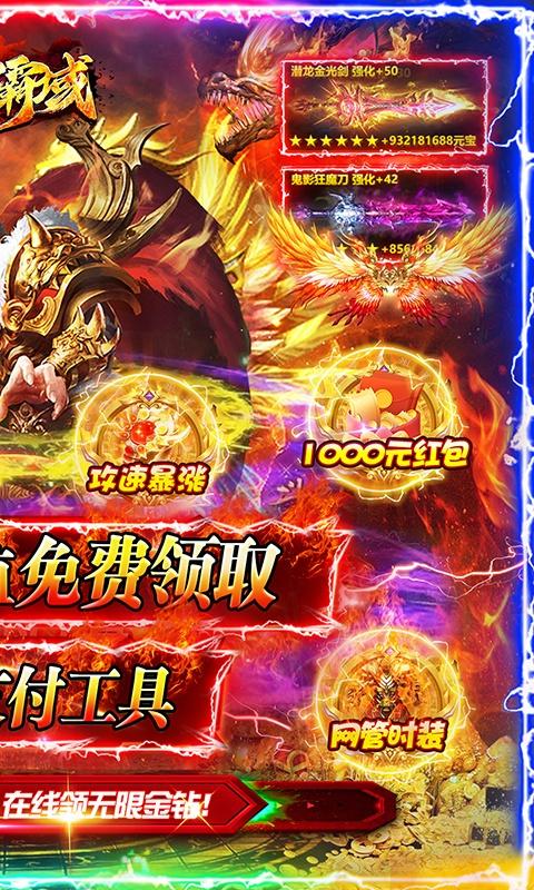 战神霸域（网管刷充魂环）游戏截图2