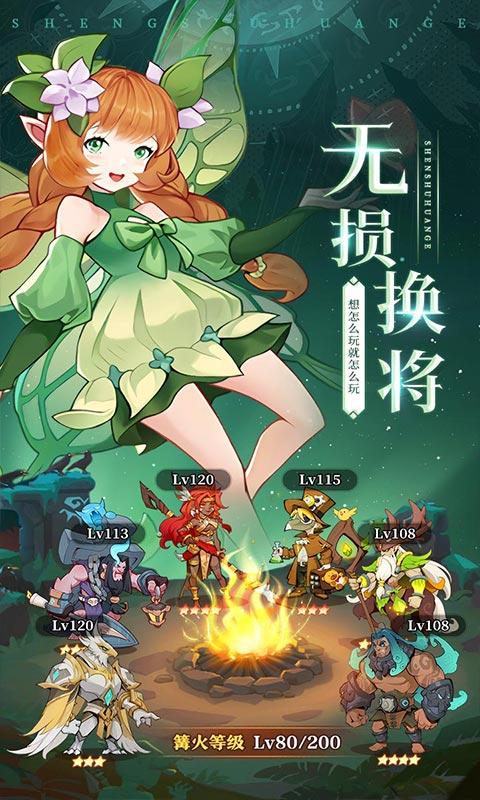 圣树唤歌（挂机闯关10倍高返）游戏截图5