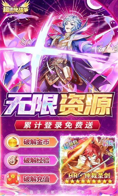 超进化战争（存蓄银行领利息）游戏截图5