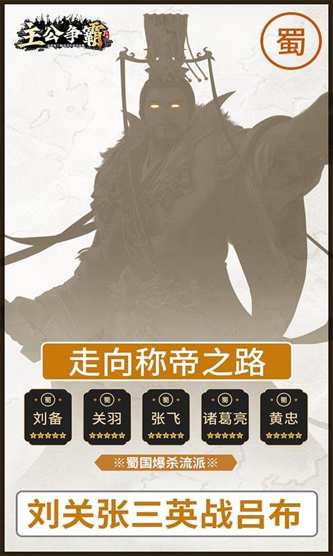 主公争霸（文字闯三国高返版）游戏截图3