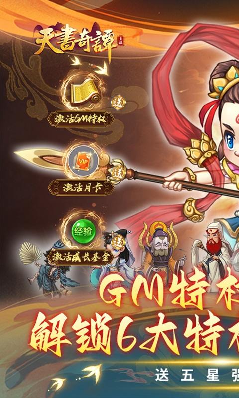天书奇谭（送哪吒刷充）游戏截图1