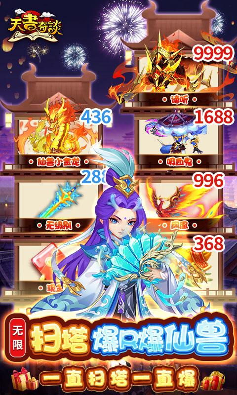天书奇谈（内部泄漏满技神宠）