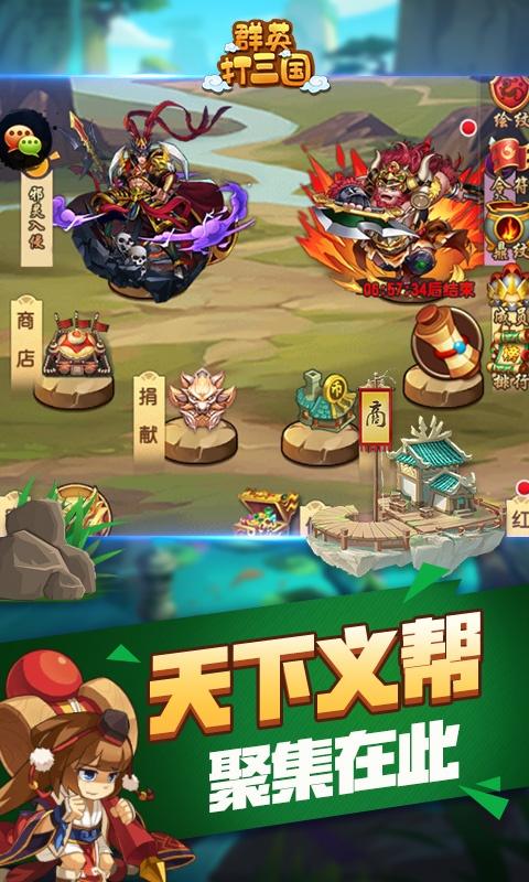 群英打三国（送千元真充卡）游戏截图4