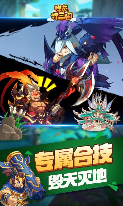 群英打三国（送千元真充卡）游戏截图5