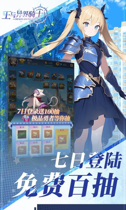 王与异界骑士（无限真充转盘）