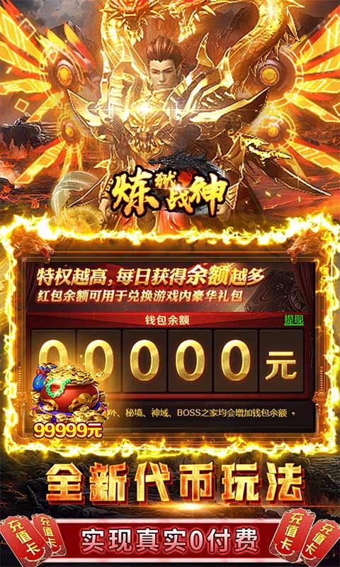 炼狱战神（代金点直充）游戏截图5