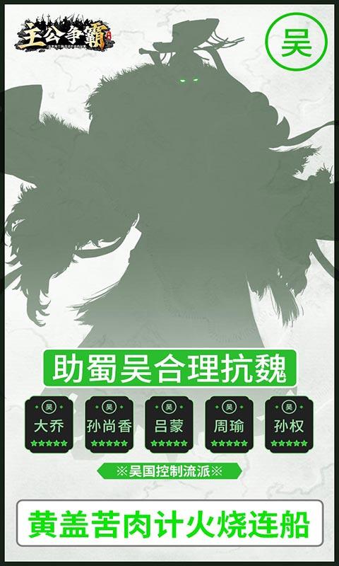 主公争霸（文字闯三国高返版）游戏截图5
