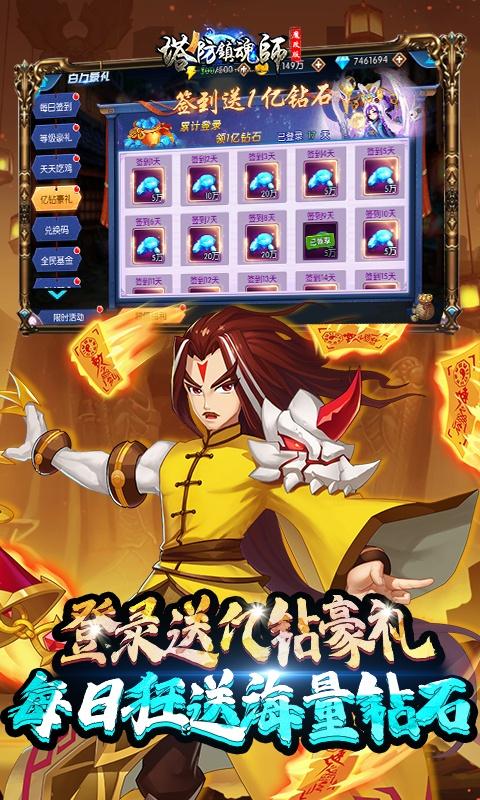 塔防镇魂师（送GM魔改刷充）游戏截图4