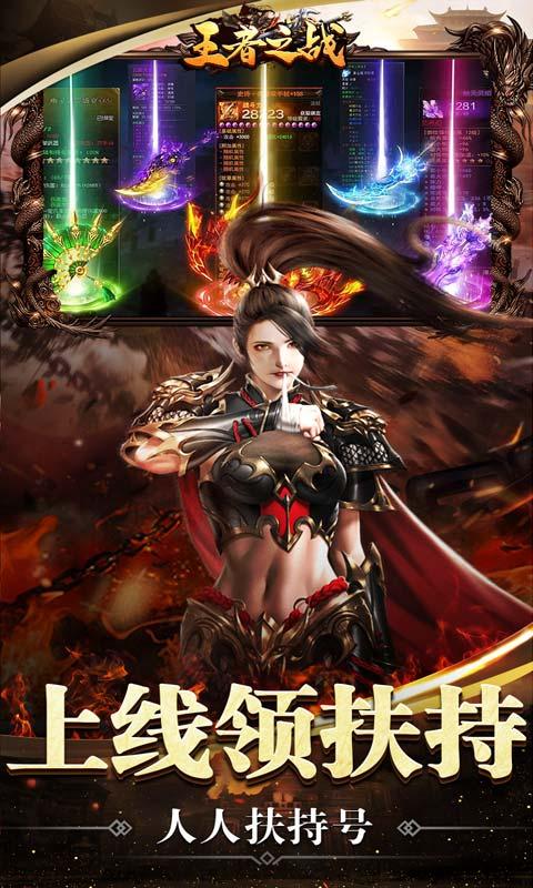 王者之战（狂送亿万真充）游戏截图3