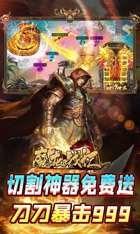 魔龙战记（自刷boss撸万充）游戏截图5