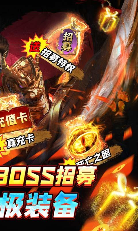 魔龙战记（自刷boss撸万充）游戏截图2