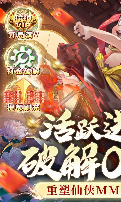 仙子奇踪（提额现金免充）游戏截图1