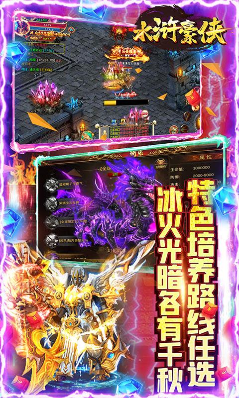 水浒豪侠（满攻速无限打金）游戏截图5