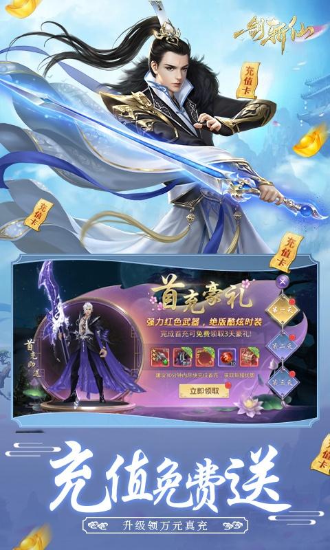 一剑斩仙（日领千充高返）游戏截图3