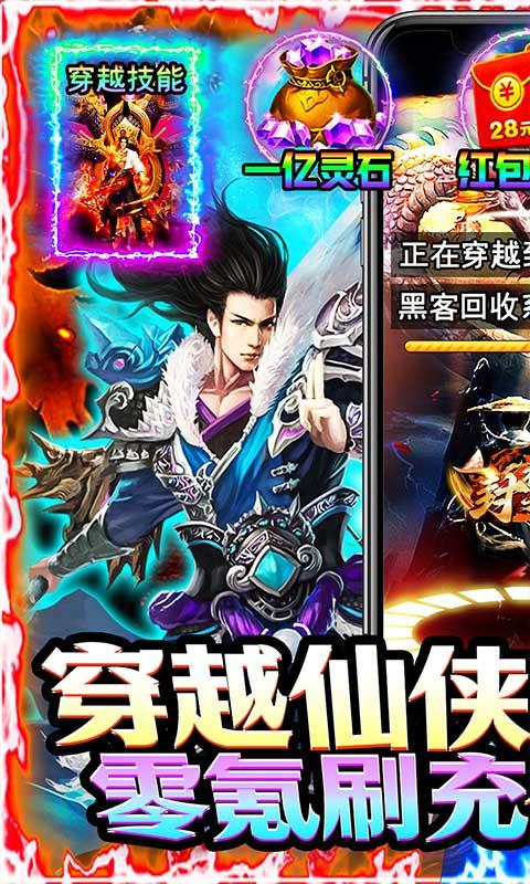 封神之战（0氪穿越修仙传）游戏截图1