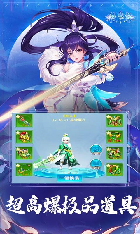 仙魔纪（九界霸主）游戏截图4