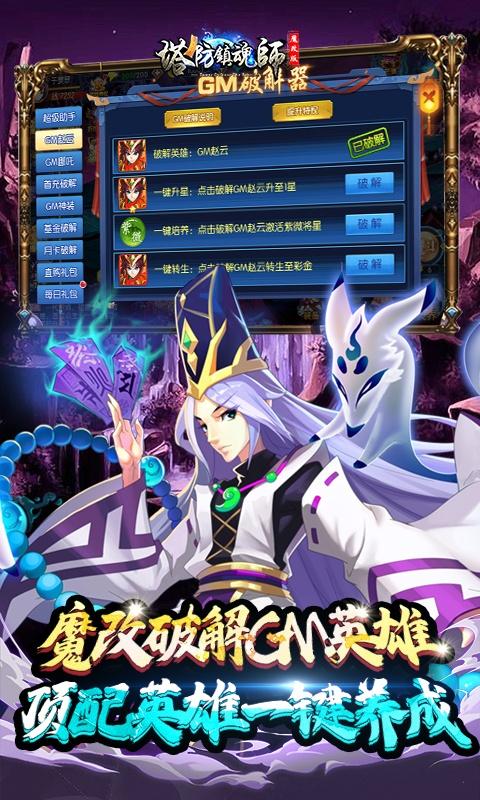 塔防镇魂师（送GM魔改刷充）游戏截图5