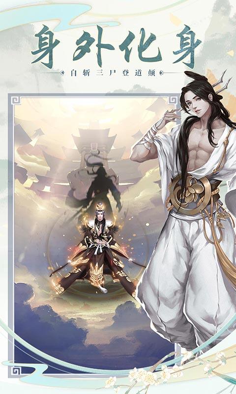 非神勿扰（挂机修仙10倍高返）游戏截图5