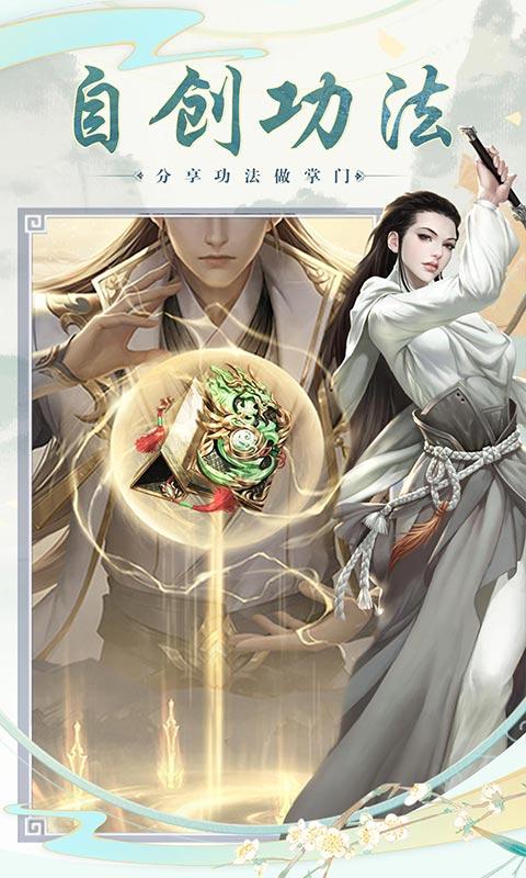 非神勿扰（挂机修仙10倍高返）游戏截图4