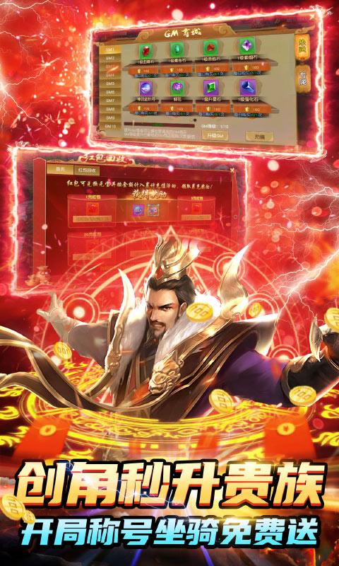 项羽传（GM全民无限打金）游戏截图5