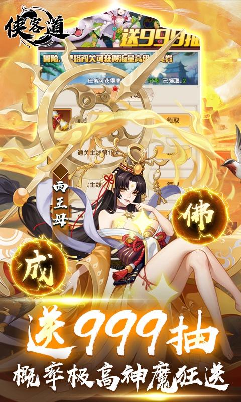 侠客道（魔改地藏撸万充）游戏截图4