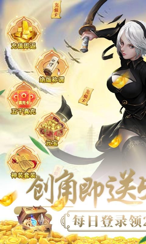 一剑斩仙（日领千充高返）游戏截图1