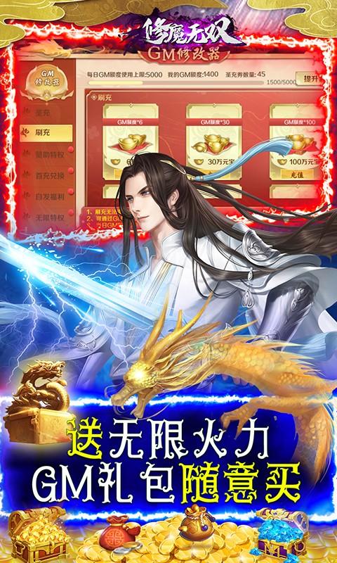 修魔无双（GM科技送异兽）游戏截图5