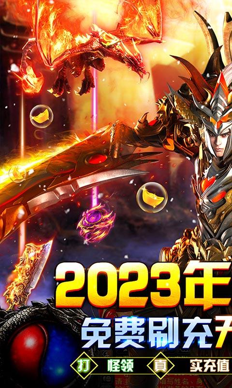 横扫天下（刷充养龙全免）游戏截图1