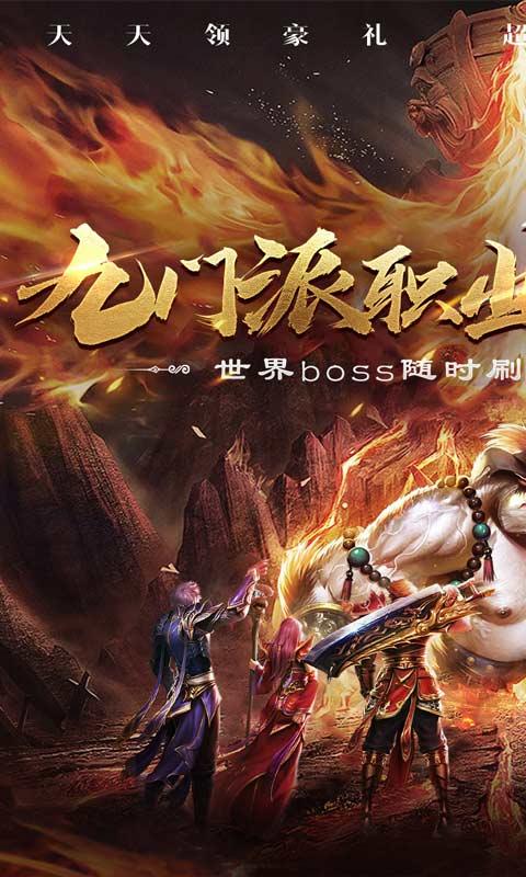 无双屠龙（九门派送亿充）游戏截图1